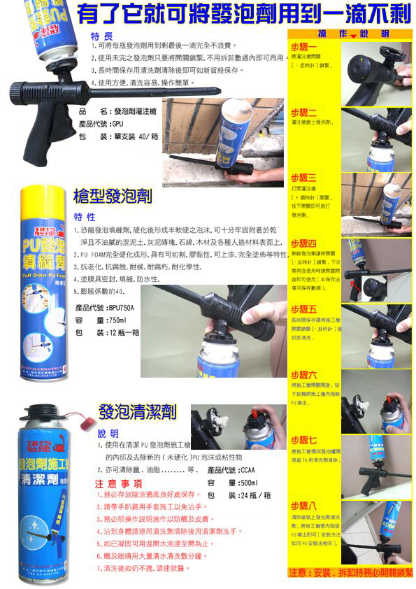 發泡劑灌注槍/恐龍槍型發泡劑/恐龍發泡清洗劑使用介紹