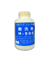 H500酸洗劑
